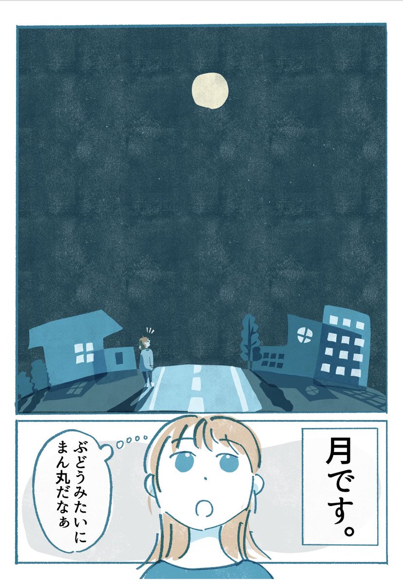 月の味について🌕　（1/2）

#新月　#コルクマンガ専科