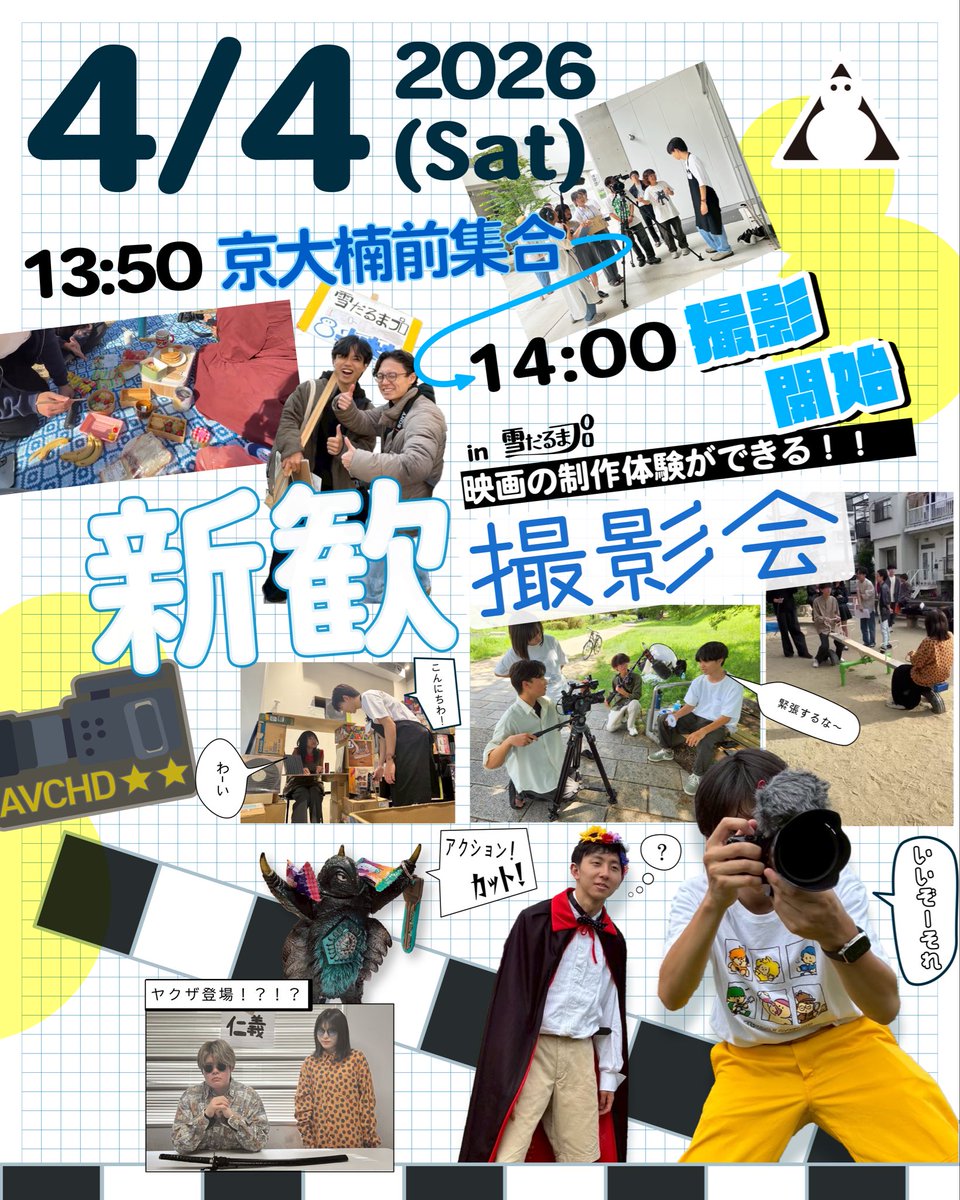 雪だるまプロ2026年度新歓 tweet media