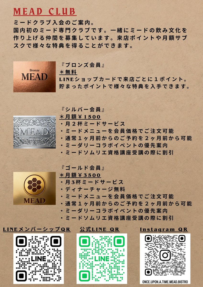 Mead Club　

ミードクラブ募集開始しました。

国内でも珍しい、蜂蜜酒の会員制度です。今後も特典を充実させていき、会員限定企画や裏メニューなども充実させる予定となっております。

既に募集開始時点から応募もあり、
定員に達し次第、１次メンバーの募集は終了する為、是非ご検討下さい。