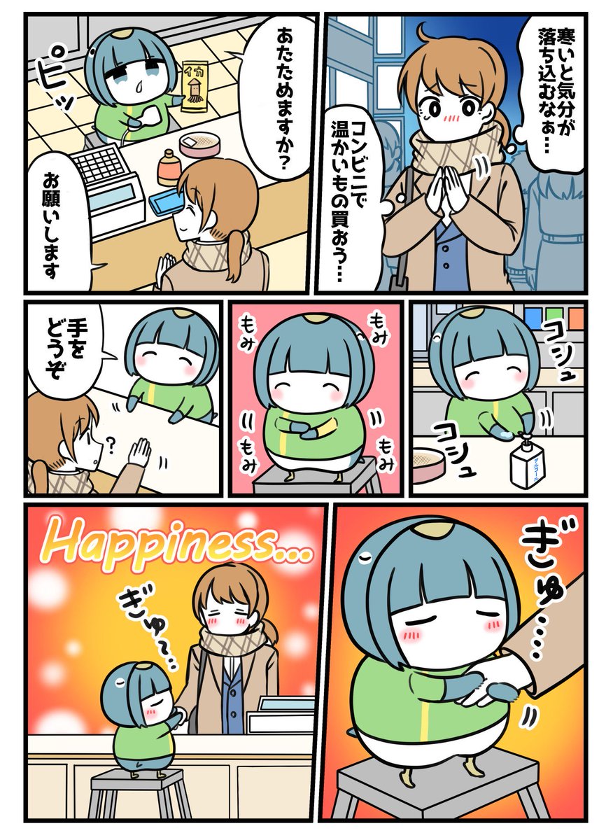 心ポカポカペンギン漫画1/2 