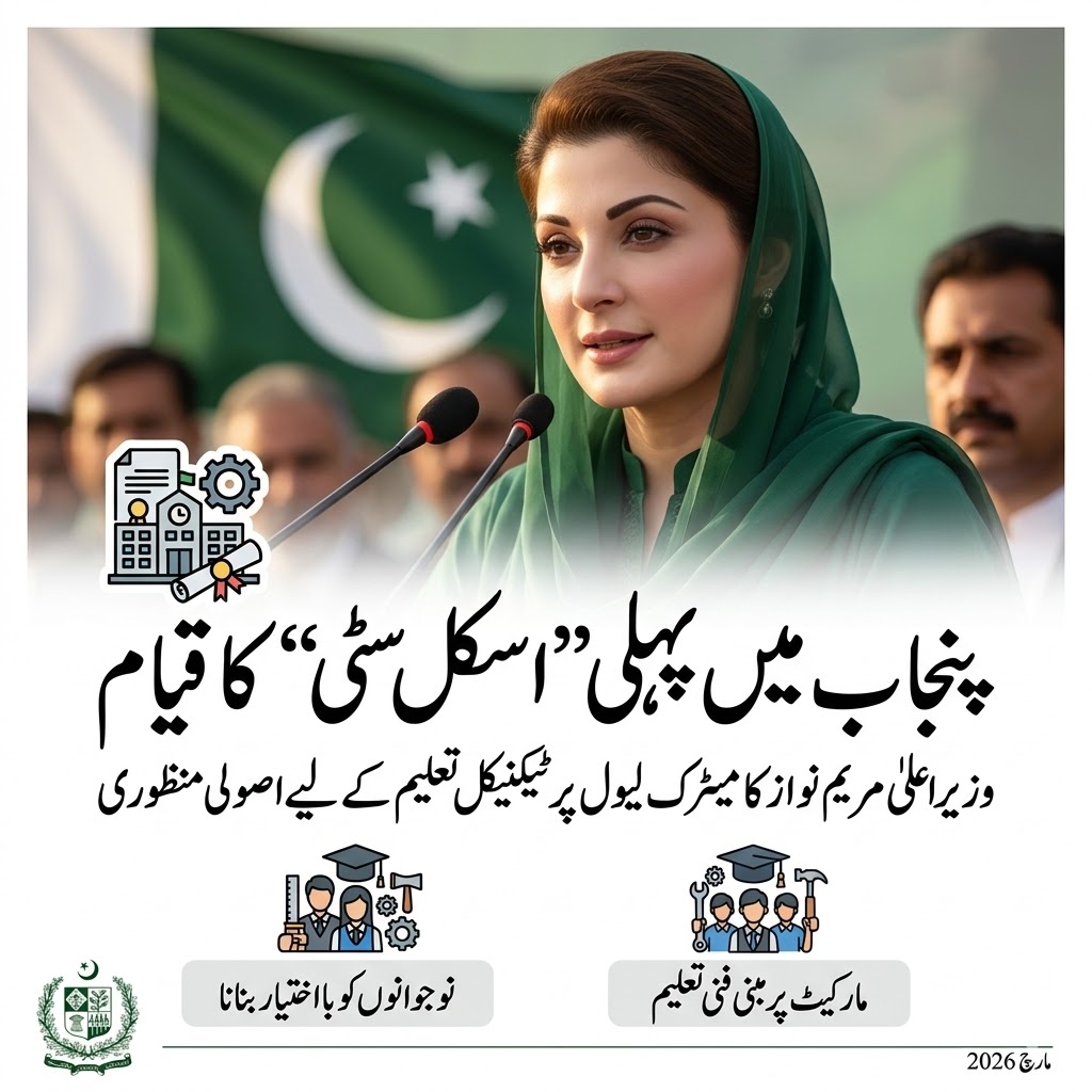 DrAmmaraNaqvi's tweet photo. @MaryamNSharif approves Punjab’s first ‘Skill City’ & Matric-level technical education! Youth to gain job-ready skills in coding, design, solar tech & more.#SkillCity #MatricTech #PunjabRising #23rdMarch https://t.co/yU0A2R9v1N