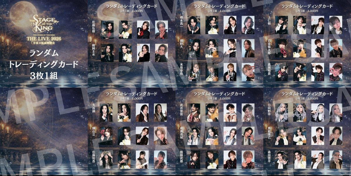 ou_stage's tweet photo. ／
📢グッズ情報解禁‼
＼

『王ステ THE LIVE 2026 -月夜の仮面舞踏会-』

👑L判ブロマイド
👑2L判ブロマイド
👑ランダムトレーディングカード
👑アクリルスタンド　
👑公演パンフレット
👑5周年記念パーカー※劇場販売のみ

さらに！！
これまでにはなかった新たなグッズも👀

👑THE STAGE OF THE KING 5th Anniversary Album
👑ILLUMINUS ペンライト
👑「王ステ」ランダムステッカー 
👑「王ステ」トートバック
👑マリアタ缶バッジ
👑ランダムセリフキーホルダー

各種サンプルはHP・ILLUMINUS STOREをcheck‼

⏰ILLUMINUS STORE
https://t.co/GyILx54vmu
3月27日(金)16:30より販売開始！

■公式HP■
https://t.co/4SCeqC1sv5

#王ステ
#王ステライブ2026
