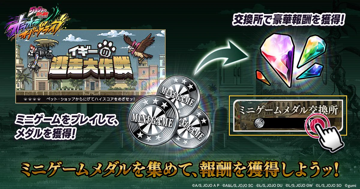 オラドラ、イギーの逃走大作戦　当選品 ジョジョの奇妙な冒険 オラオラオーバードライブ（オラドラ）【公式