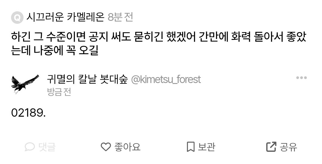 귀멸의 칼날 봇대숲 tweet media