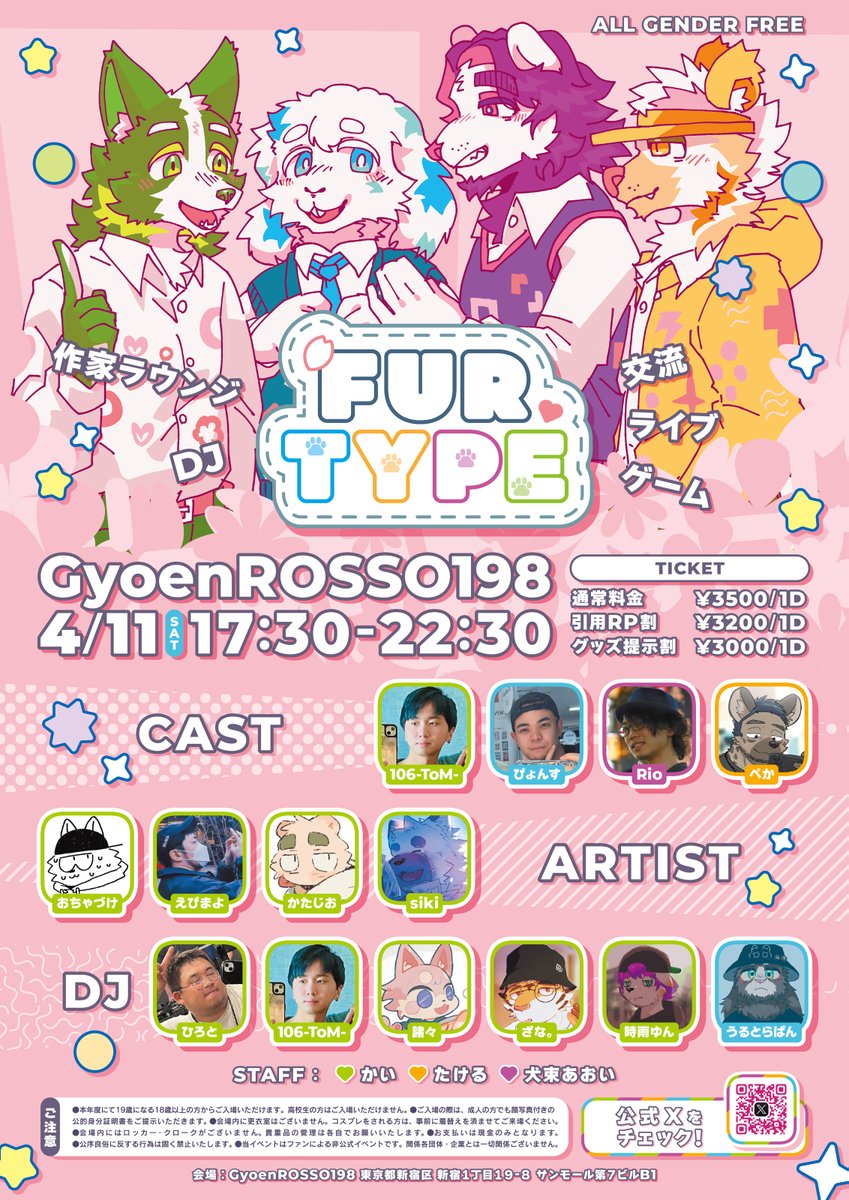 💜💛FUR TYPE🩵💚4/11 新宿御苑 tweet media