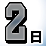 【舞台】『ヒプノシスマイク -Division Rap Battle-』Rule the Stage tweet media