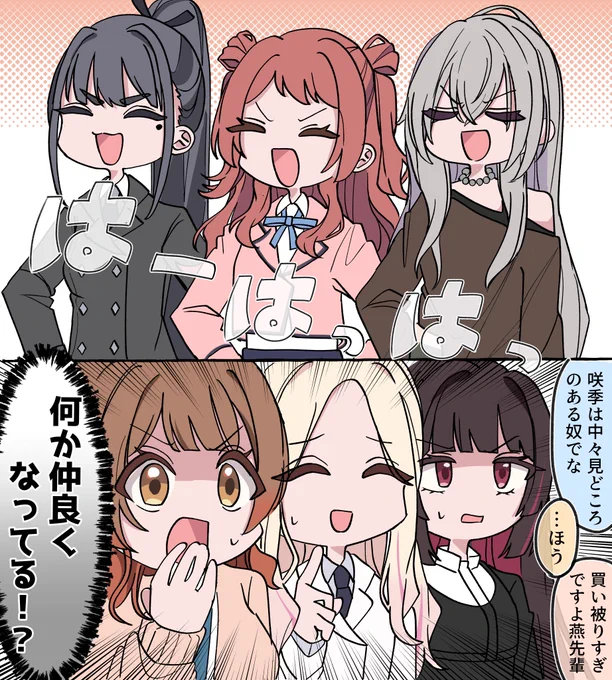 高笑い三姉妹好き
 #学マスFA 