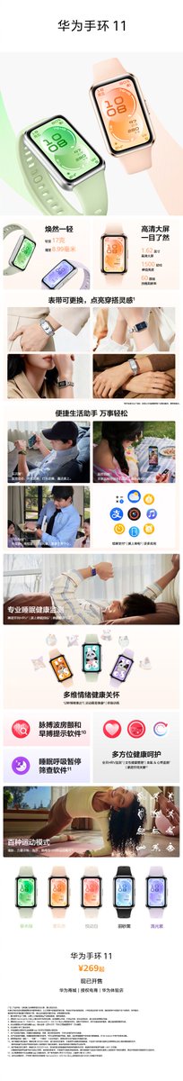 wangjing223109's tweet photo. Informiĝu pri la hodiaŭ prezentitaj serioj HUAWEI Changxiang 90Plus/Pro Max kaj HUAWEI Band 11. https://t.co/yGX2GmaFId