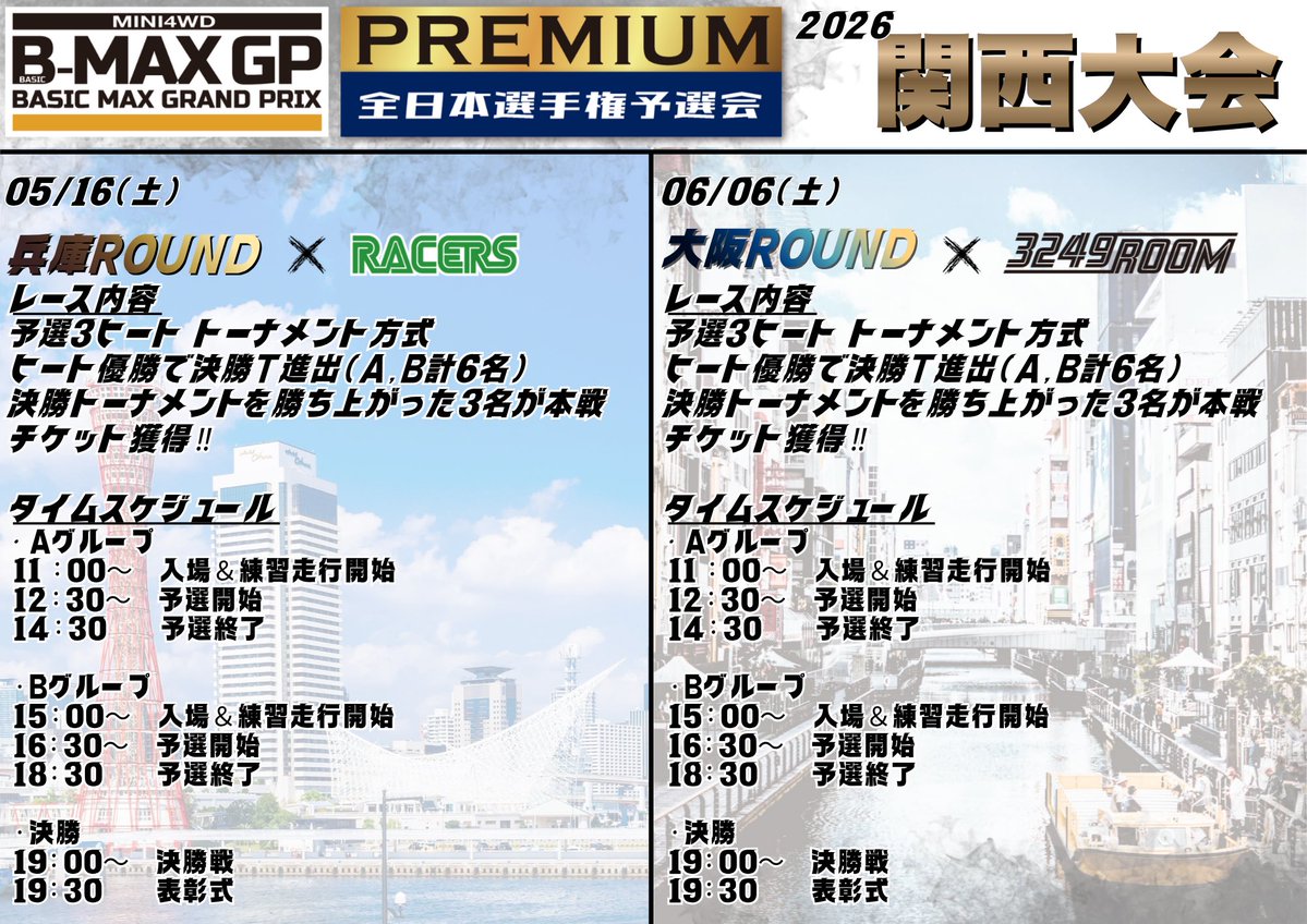 3249ROOM 大阪市 ミニ四駆ステーション tweet media