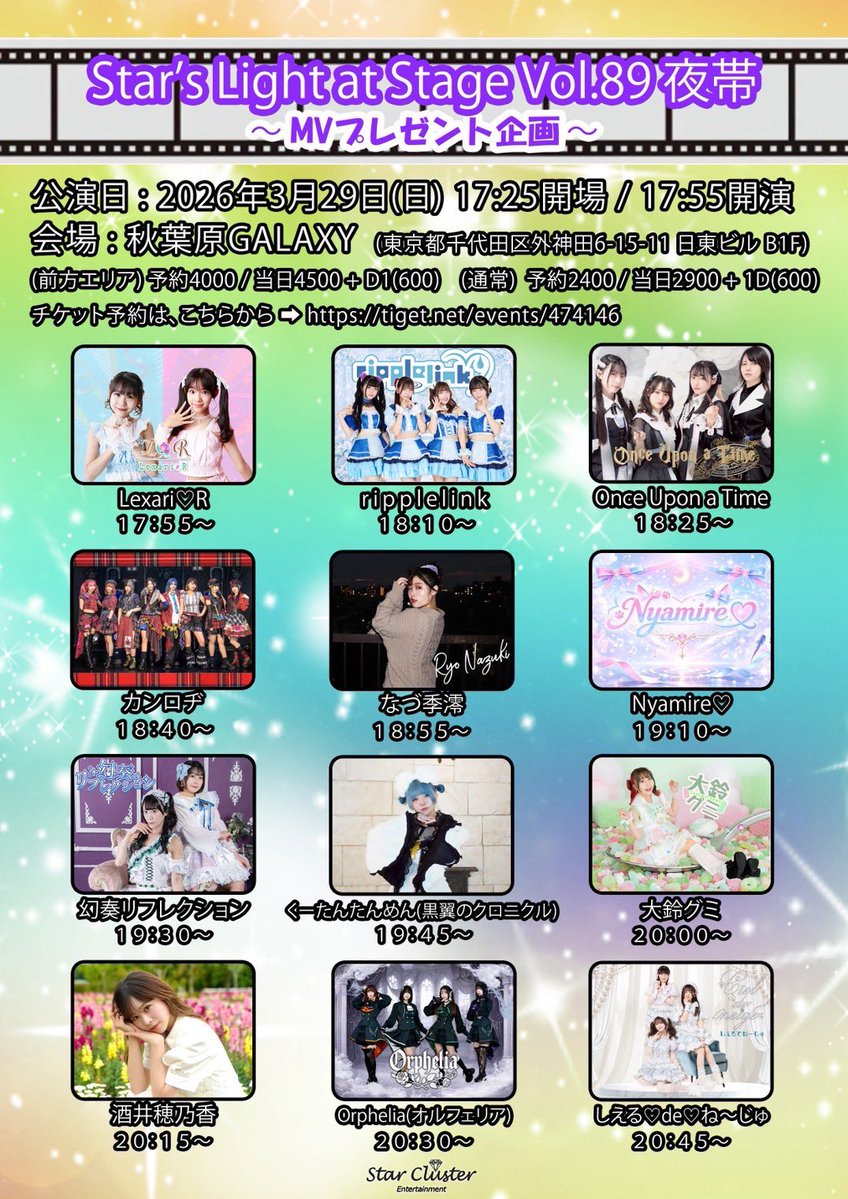 しえる♡de♡ね～じゅ 4/18(土)ラストワンマン！ tweet media