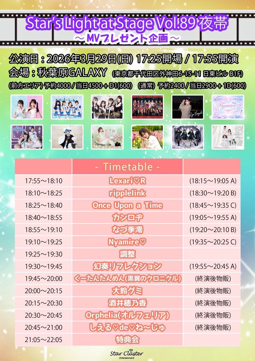 しえる♡de♡ね～じゅ 4/18(土)ラストワンマン！ tweet media