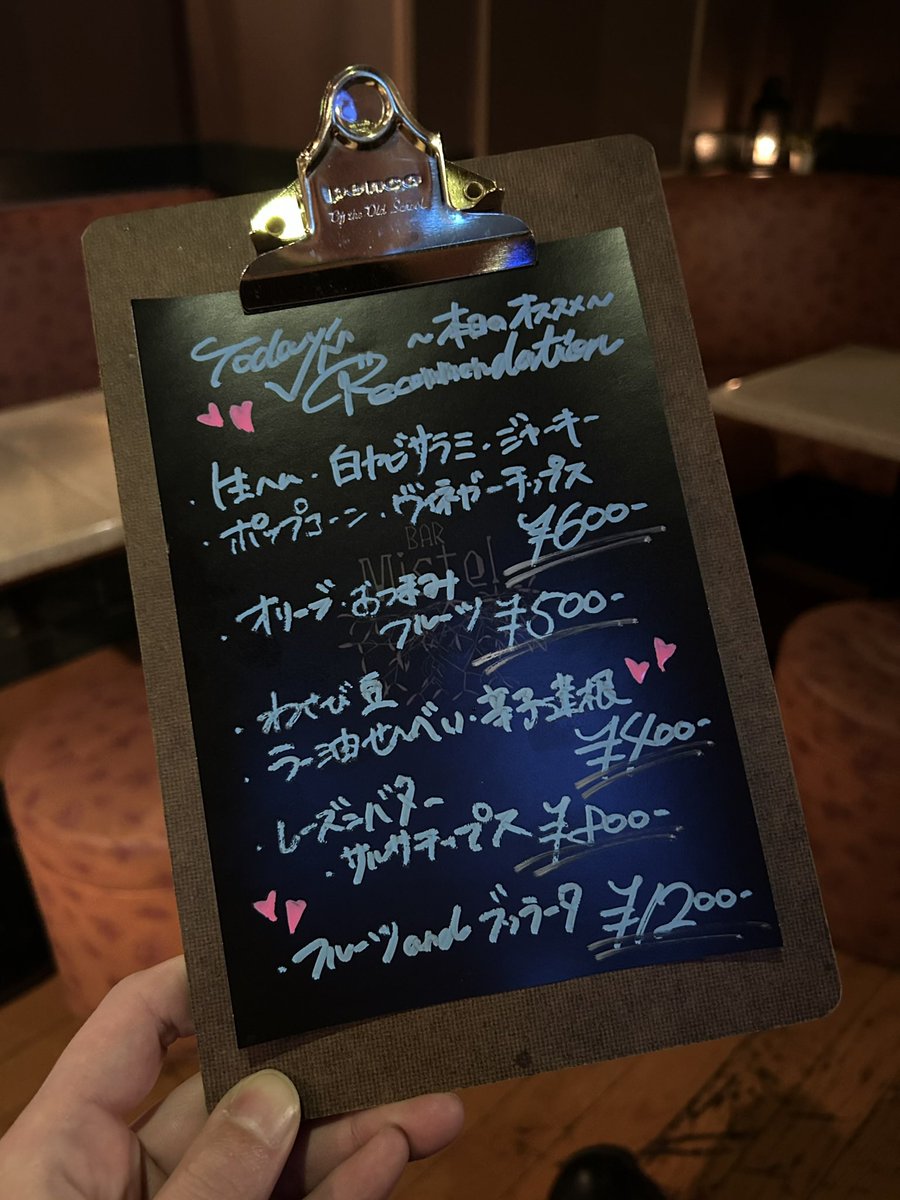 Bar Mistel (ミステル) tweet media