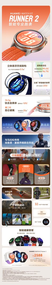 wangjing223109's tweet photo. Informiĝu pri la hodiaŭ prezentita HUAWEI WATCH GT Runner 2. https://t.co/x509ZDP1ja