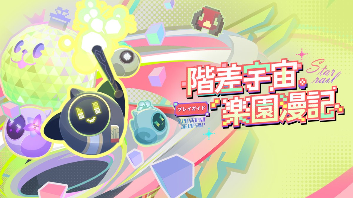 崩壊:スターレイル tweet media