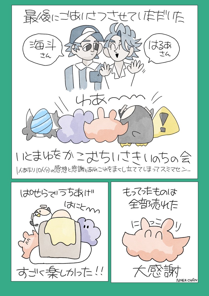 にべあちゃん、初めての春コミれぽ