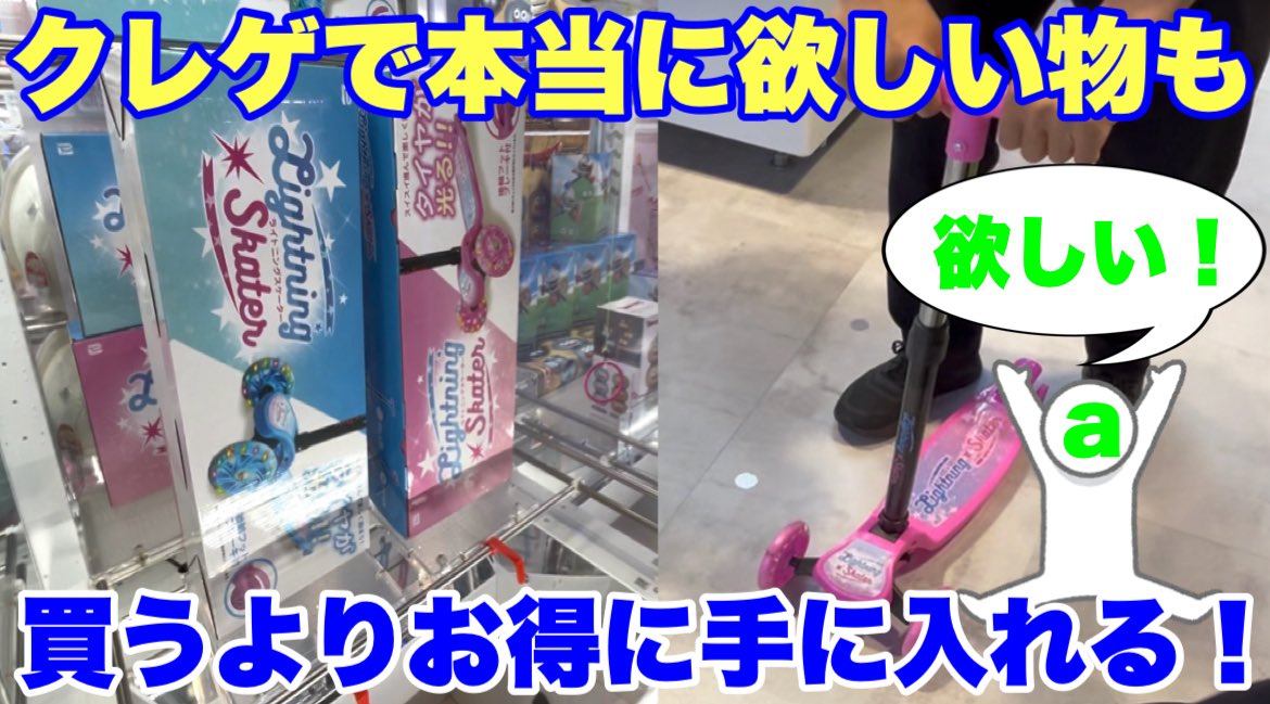 goncha_shop's tweet photo. 買うよりお得に手に入る？annonがクレーンゲームで本当に欲しい景品を獲得してみた！！
https://t.co/C7nAEJ9acf https://t.co/kw1IoP9ttu