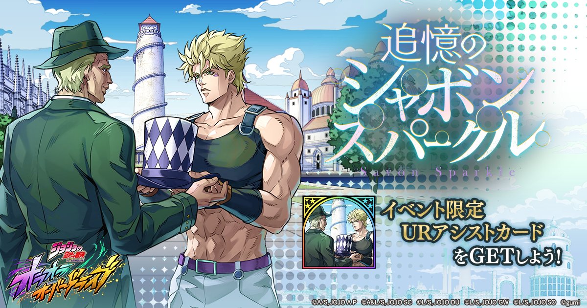 ジョジョの奇妙な冒険 オラオラオーバードライブ【公式】 tweet media