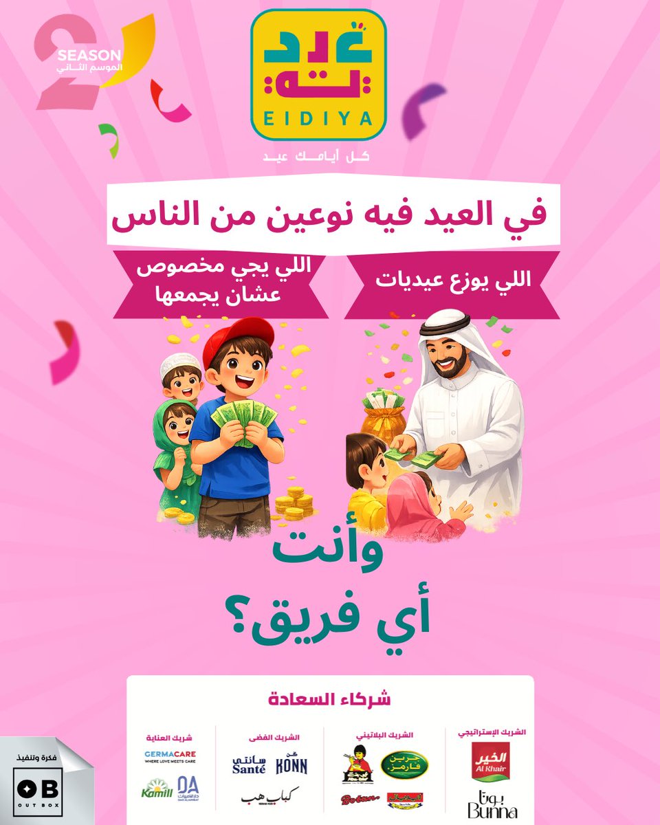 eidiyaksa's tweet photo. وانت/ي من أي فريق كنت ؟😅#عيديه https://t.co/JFMKhS3Tla