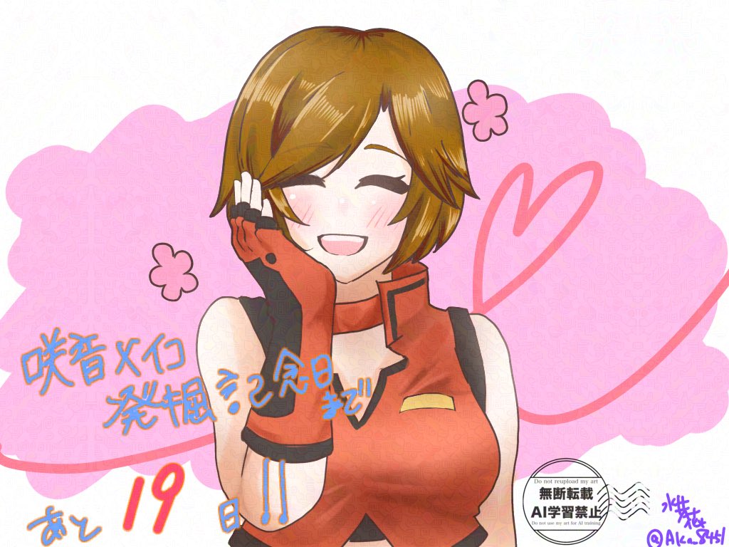 # 咲音メイコ発掘記念日　まであと20日☺️