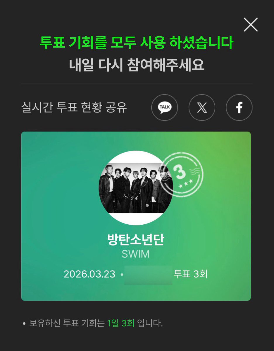 Army_vote_0613's tweet photo. ✅ 3월 4주차 멜론 주간 인기상 투표

1. 링크 접속
🔗 https://t.co/eeh3pan5ye
2. 방탄소년단의 ‘SWIM'에 투표
 (무료 회원 하루 1표, 유료 회원 하루 3표)

- 3월 29일 23:59까지
@BTS_twt https://t.co/9b9LoqSE9m