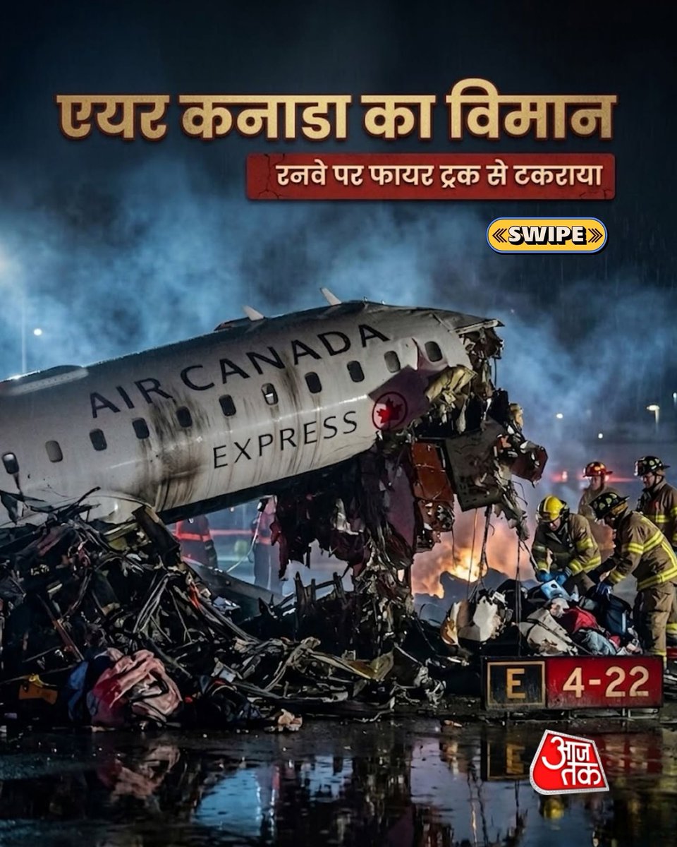 aajtak's tweet photo. न्यूयॉर्क एयरपोर्ट पर बड़ा हादसा: एयर कनाडा का विमान फायर ट्रक से टकराया, 2 की मौत
#AirCanada #LaGuardiaCrash #PlaneCollision #NewYork #ATCard #AajTakSocial https://t.co/xKgmX0PGN9