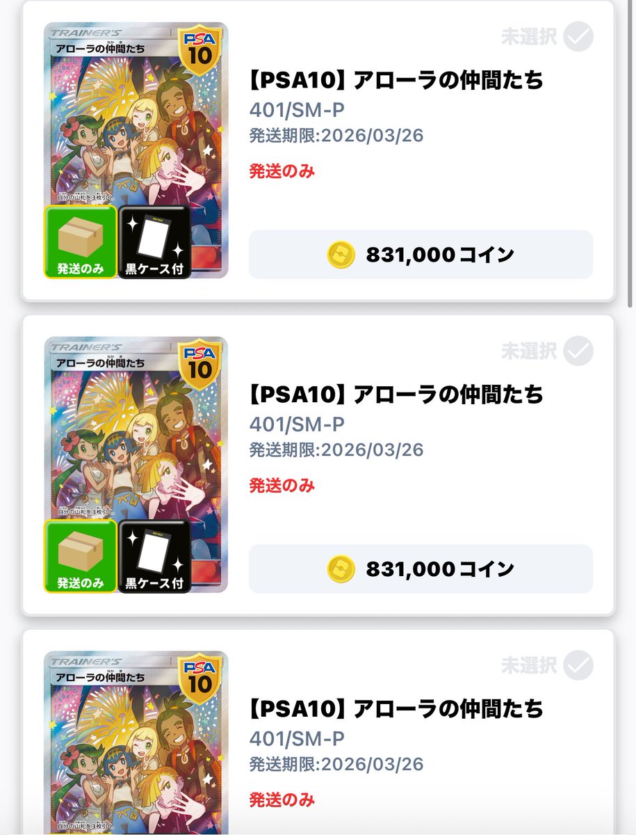 オリパを軽く回して当たらず、よし今日はキッパリ諦めて寝よう

と布団に入ってからぶん回した人