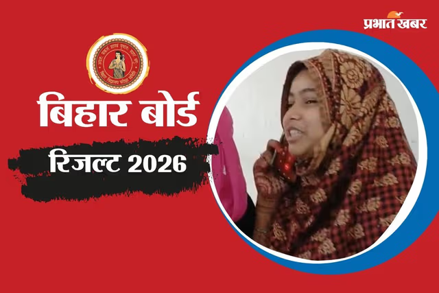 prabhatkhabar's tweet image. अब्बु हम फर्स्ट आ गए… बिहार बोर्ड इंटर का रिजल्ट चेक कर भावुक हुई रोशनी

पूरी खबर यहां पढ़ें: prabhatkhabar.com/education/succ…

#BiharBoard #Topper #Results2026 #prabhatkhabar @officialbseb