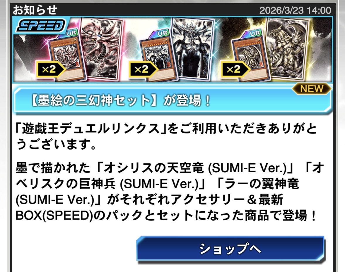 💫━━━━━━━━━━━━━━━━ #デュエルリンクス 【墨絵の三幻