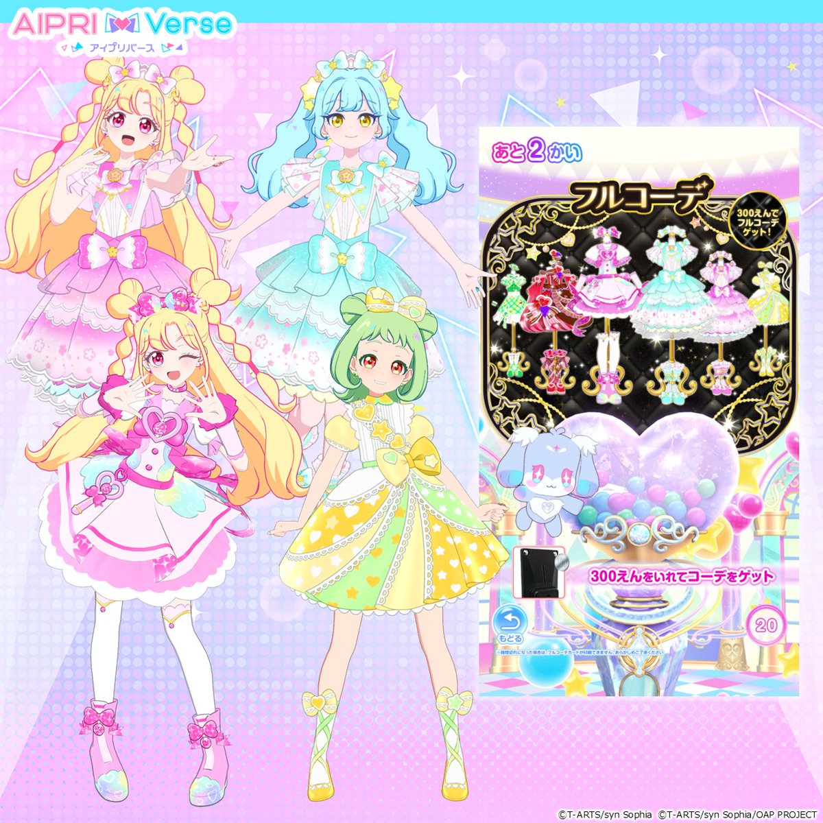 ゲーム「ひみつのアイプリ」「アイプリバース」公式 tweet media