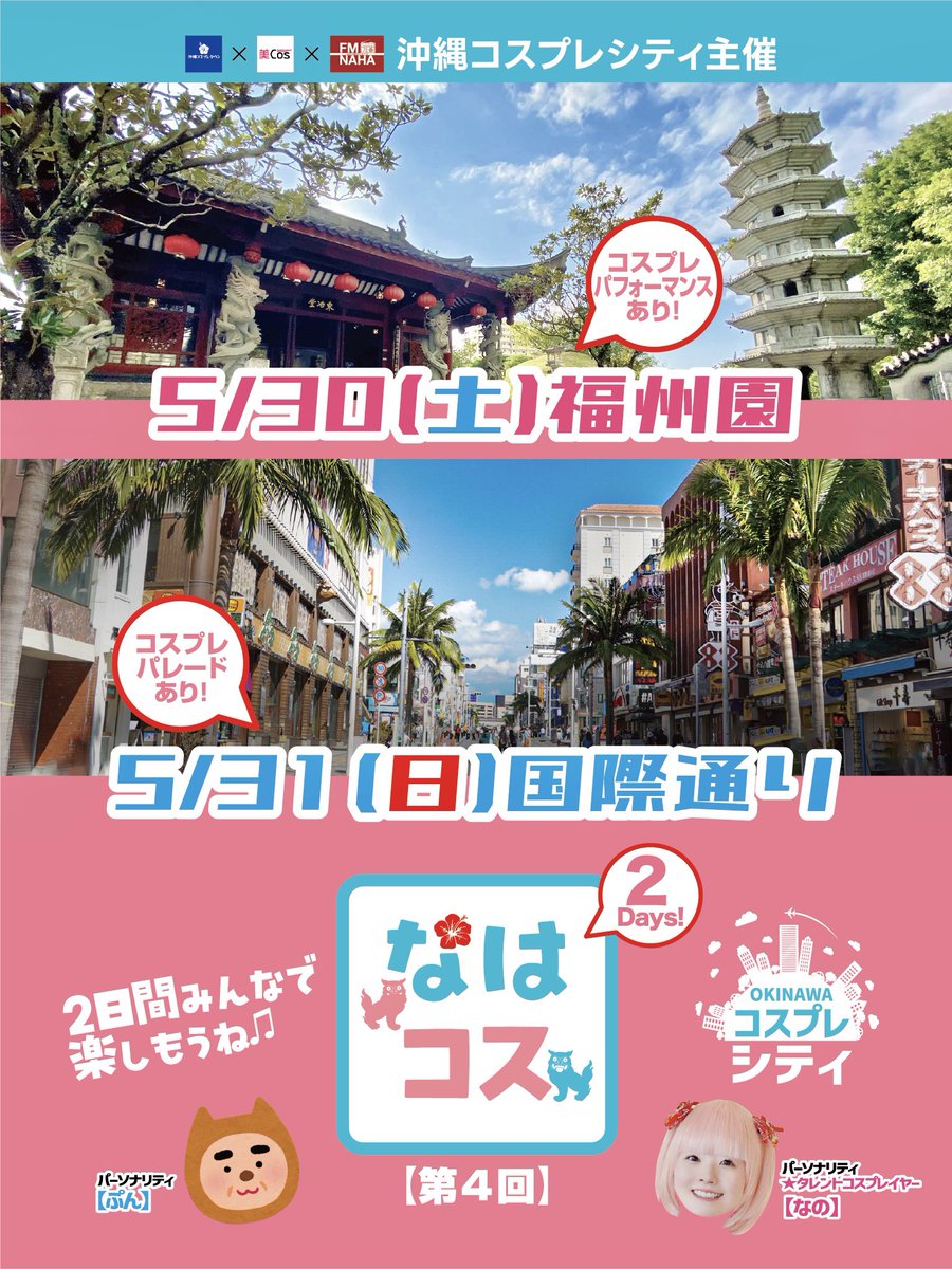 沖縄コスプレシティ【公式】 tweet media