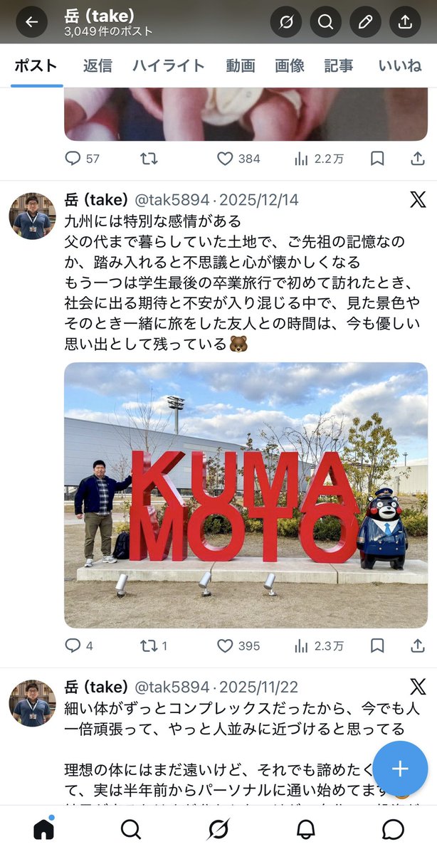 岳（take） tweet media