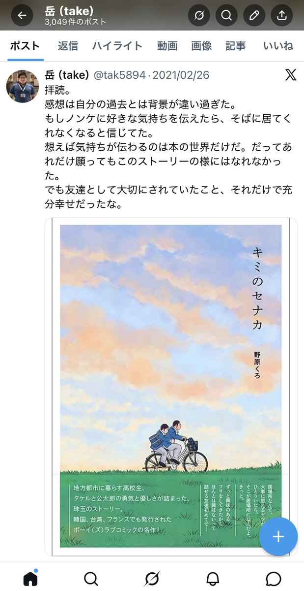 岳（take） tweet media