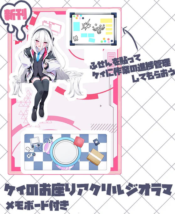 ケイのお座りアクスタ、想定以上に欲しいとのお声をいただいているので、3月31日まで受注受付をすることにしました。 以前までのページにも少し在庫を追加しましたが、完売になっている場合はこちらをご利用ください。 よろしくお願いいたします ケイのメモボード付きお座りアクリルジオラマ |