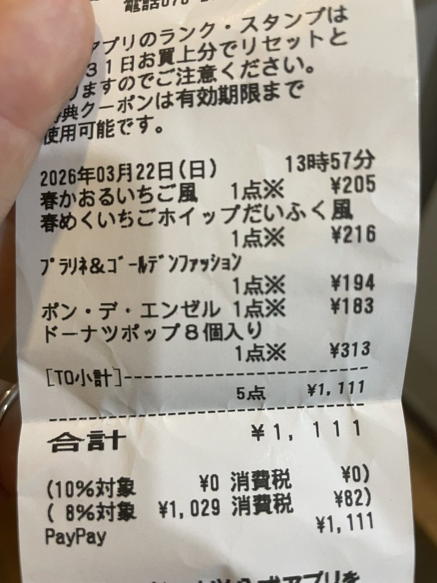 oh73ko73's tweet photo. ミスドで1,111円🍩
エンジェルナンバーでは1111は「スタート・現実化・思考が現実になる」らしい。
「ポン・デ・エンゼル」入ってるの、ちょっと可愛い偶然 https://t.co/6LAQAd3eKt