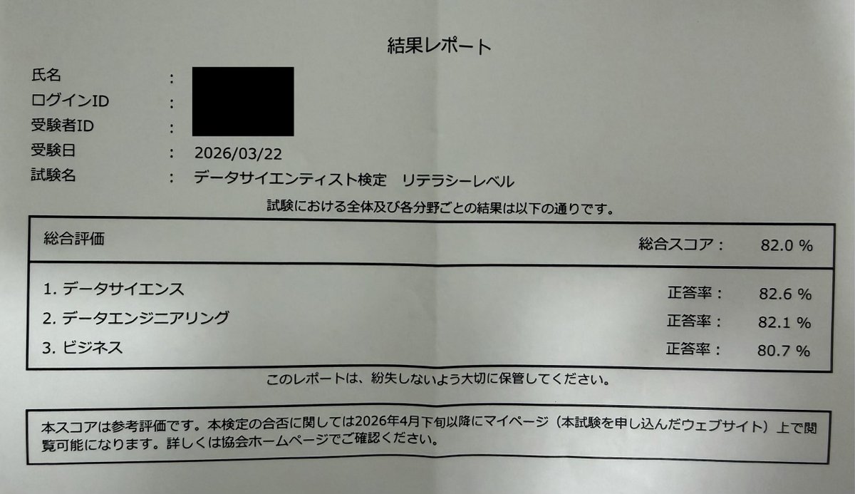 st_0926_'s tweet photo. 昨日、データサイエンティスト検定を受けてきました。合格ラインが80%程度なので、おそらく合格していそう…？(正式発表は4月下旬)

#データサイエンティスト検定
#DS検定 https://t.co/q98fEa2wMw