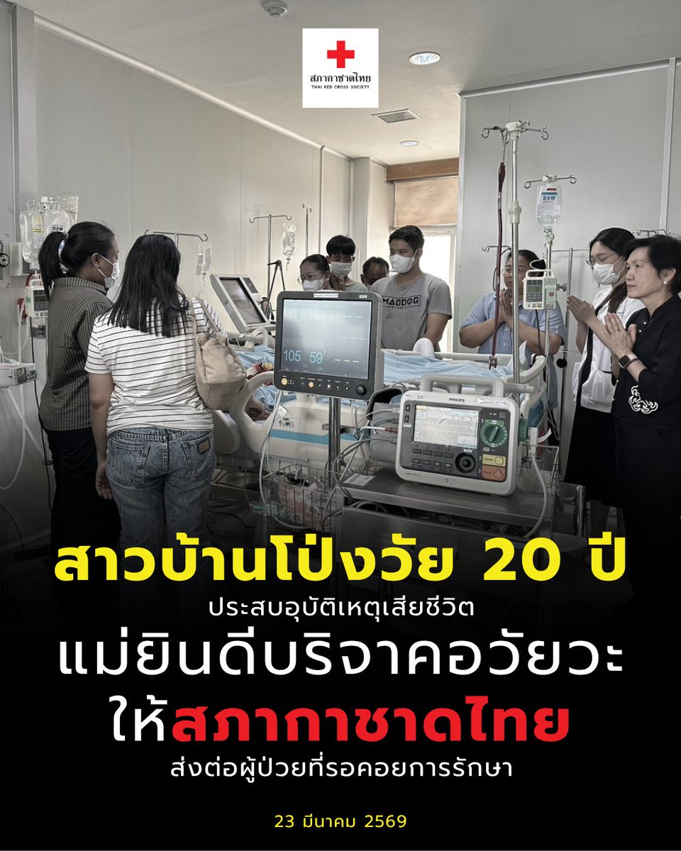 สภากาชาดไทย Thai Red Cross Society tweet media