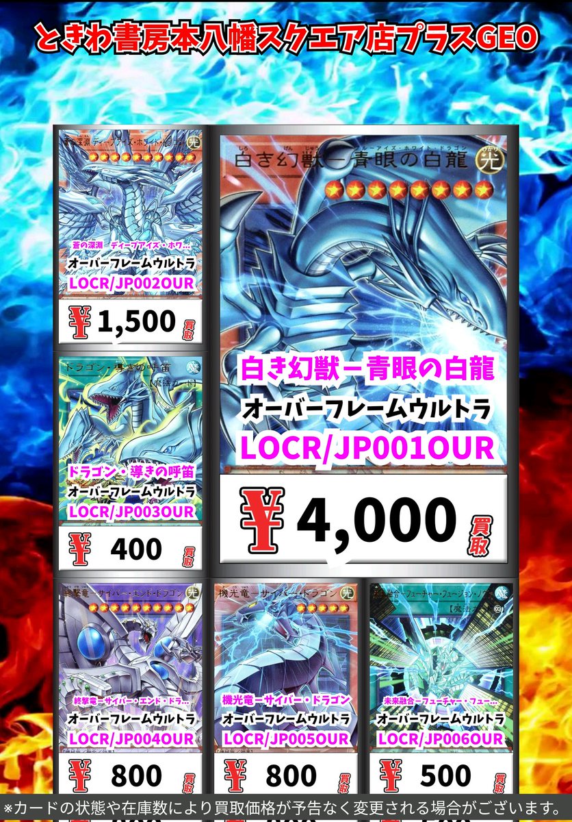遊戯王買取情報！ 白き幻獣－青眼の白龍 ｵｰﾊﾞｰﾌﾚｰﾑｳﾙﾄﾗ 4000 蒼の深淵