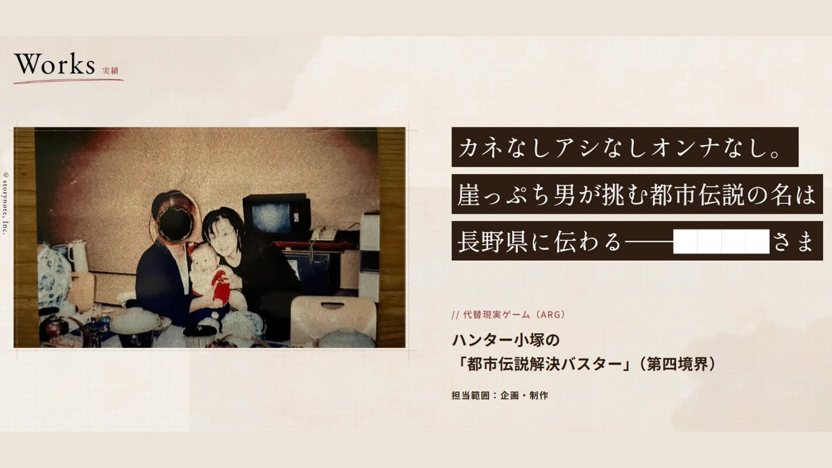 storynote / 物語制作会社 tweet media