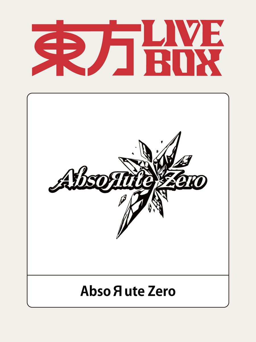 博麗神社崇敬会（東方やおよろず商店） tweet media