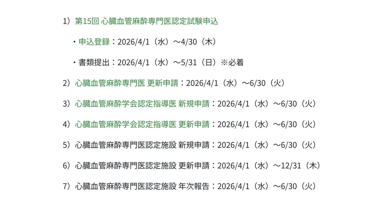 日本心臓血管麻酔学会会員の皆様へ 4月1日から、心臓血管麻酔専門医