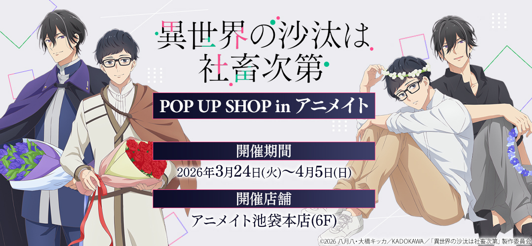 TVアニメ「異世界の沙汰は社畜次第」公式｜2026年1月放送開始！ tweet media