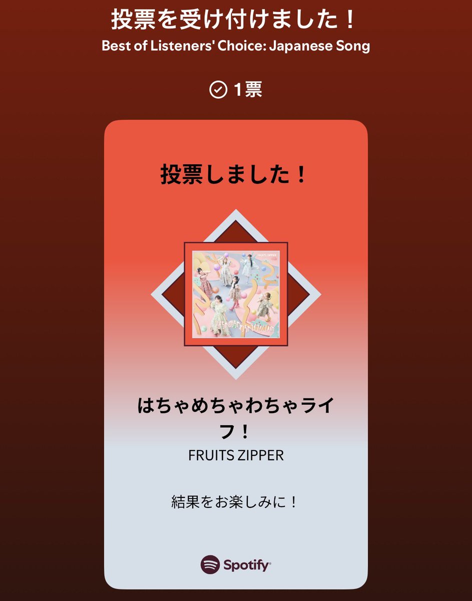 💜💛🧡#SpotifyでMAJ投票 ふるっぱーで団結しよう💚🩵❤️🩷 今日も
