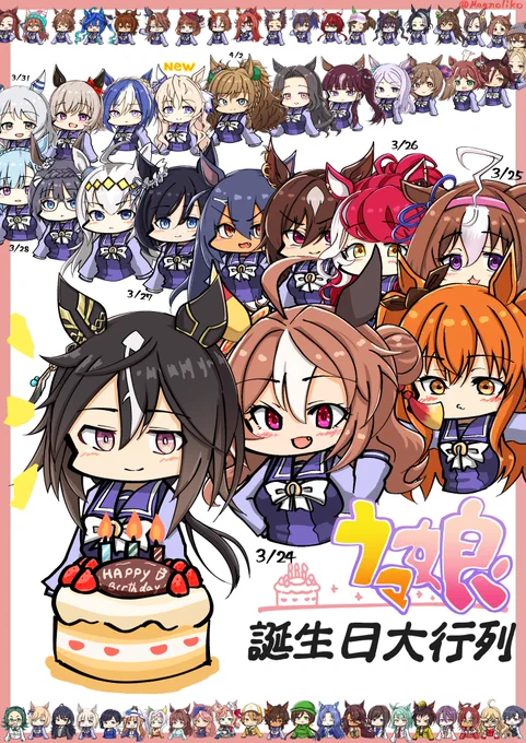 ウマ娘誕生日大行列 3月後編だよ