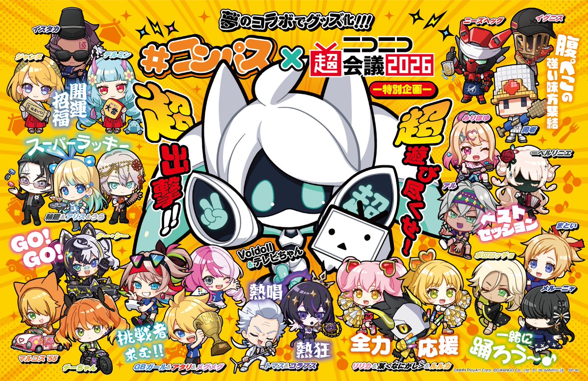 【公式】#コンパスオフイベ tweet media