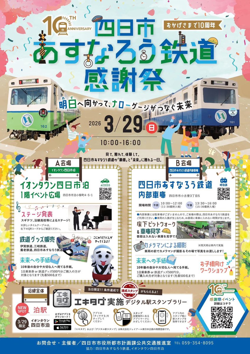 ymmc_ob's tweet photo. 【予告】3/29（日）「あすなろう鉄道感謝祭」に四日市南高校音楽部が出演します✨

《日時》2026年3月29日（日）10:00〜16:00
※南高音楽部の出演予定時間は11:20〜11:40

《会場》
イオンタウン四日市泊　1階イベント広場
三重県四日市市泊小柳町４−５−１
※鑑賞無料 https://t.co/14PvN2Qqes