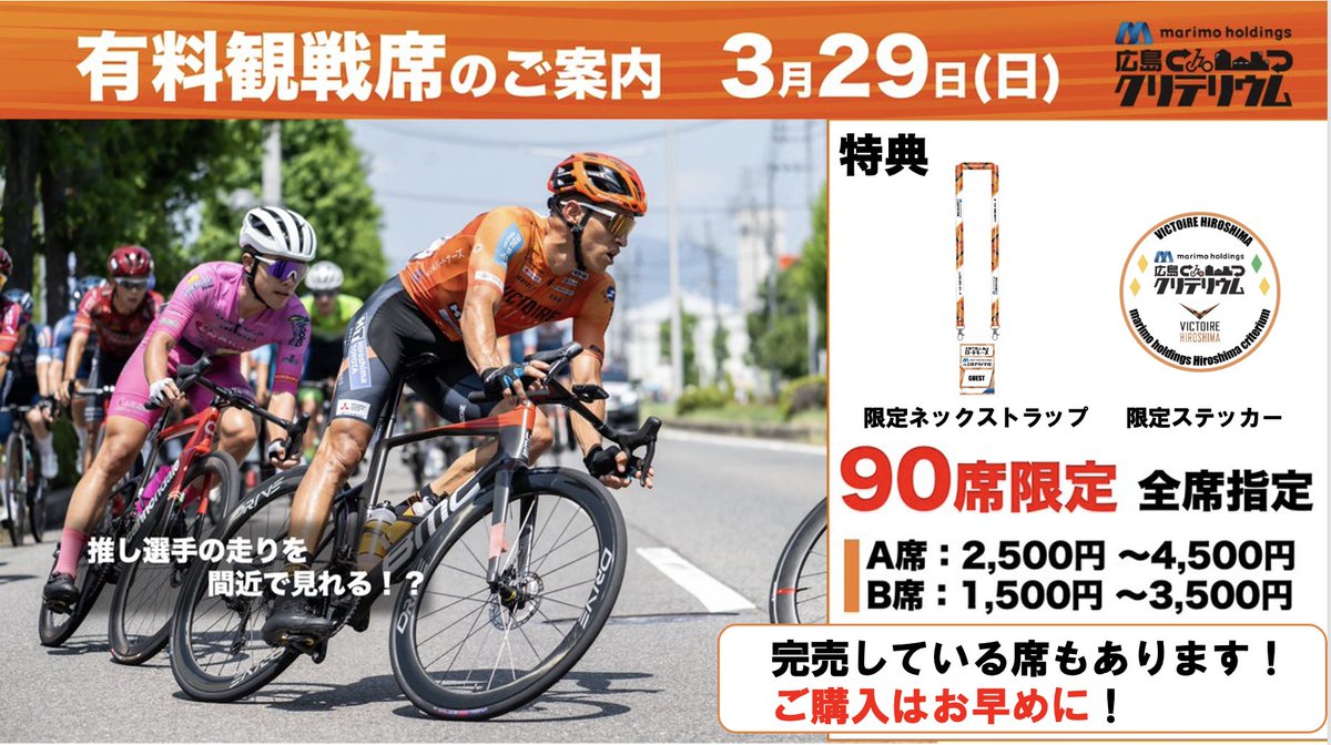 ヴィクトワール広島🚴‍♂️ tweet media