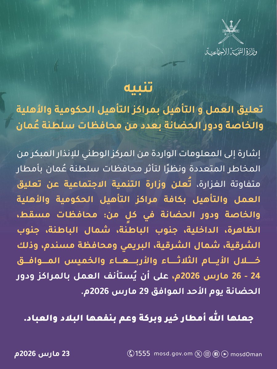 وزارة التنمية الاجتماعية tweet media