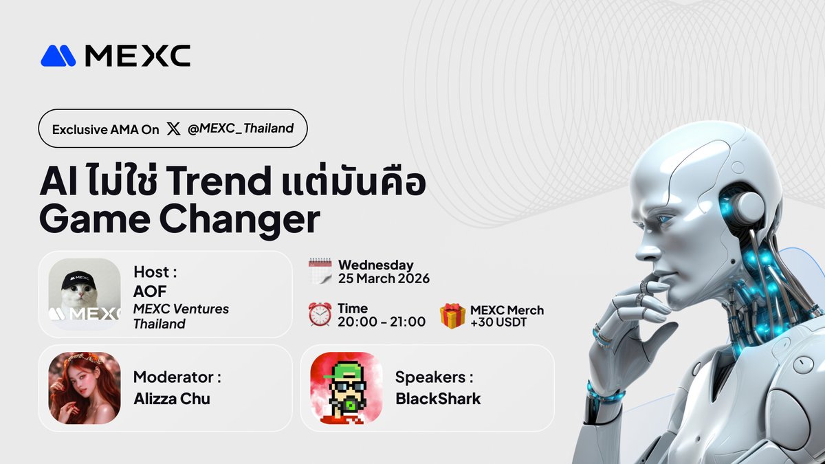 MEXC_Thailand's tweet photo. 🎙 MEXC Ventures TH × BlackShark 🤖🇹🇭

📌 Topic: AI ไม่ใช่แค่เครื่องมือ แต่มันคือโอกาส 🚀
พาเจาะลึก AI ในโลกคริปโต + Use case จริง ใช้ยังไงให้เกิดประโยชน์จริง ⚡

🔥 เปิดมุมมองใหม่ของ AI
จากแค่ Tool → สู่โอกาสในการสร้าง Growth, Content และกำไร

SPACE ✅ https://t.co/s9MrUotb0g

Speaker: @blackshark0x 
Mod: @avarinjung 

🎁 พร้อมลุ้นรับ 5 USDT 6 รางวัล + MEXC Merch

⏰ เวลา: 25 March 2026 (20:00–21:00)

🎁 กติกาลุ้นรางวัล
1️⃣ Follow ช่องทางของ MEXC Thailand
X (Twitter) / Telegram / FB Group 
2️⃣ Like & Share โพสต์นี้ บน X
3️⃣ Comment คำตอบใต้โพสต์ "AI ตัวไหนที่ชอบใช้มากที่สุด" พร้อมแท็กเพื่อน 2 คน
4️⃣ เข้าร่วม AMA จนจบเวลากิจกรรม 

🏆 ผู้ชนะ 3 แบบ
🎁 MEXC Merch (1 รางวัล)
สำหรับผู้ที่เข้าร่วม AMA และแชร์ AI use case / insight ระหว่างไลฟ์
⚡ Live Participation (4 รางวัล)
ผู้ที่เข้าร่วมและมีส่วนร่วมใน AMA →สุ่ม รับ 5 USDT / คน
🎲 Pre-Event (2 รางวัล)
แชร์โพสต์กิจกรรมก่อนเริ่ม AMA → สุ่มรับ 5 USDT / คน

📢 ประกาศผลผู้โชคดี: 27 March 2026

#MEXC #AI #เอไอ