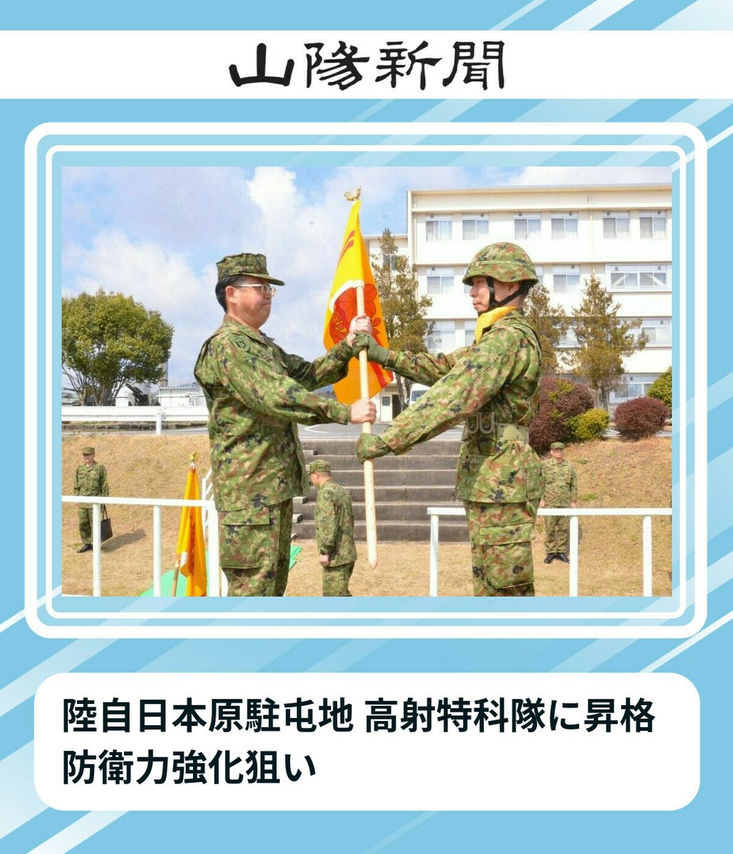 山陽新聞 tweet media