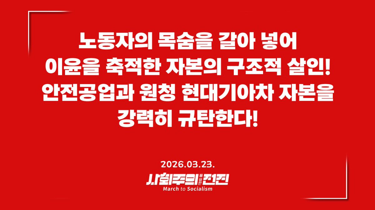 사회주의를향한전진 / MarchToSocialism(MTS) tweet media